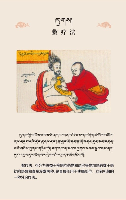 藏醫(yī)特色外治療法—熨敷療法